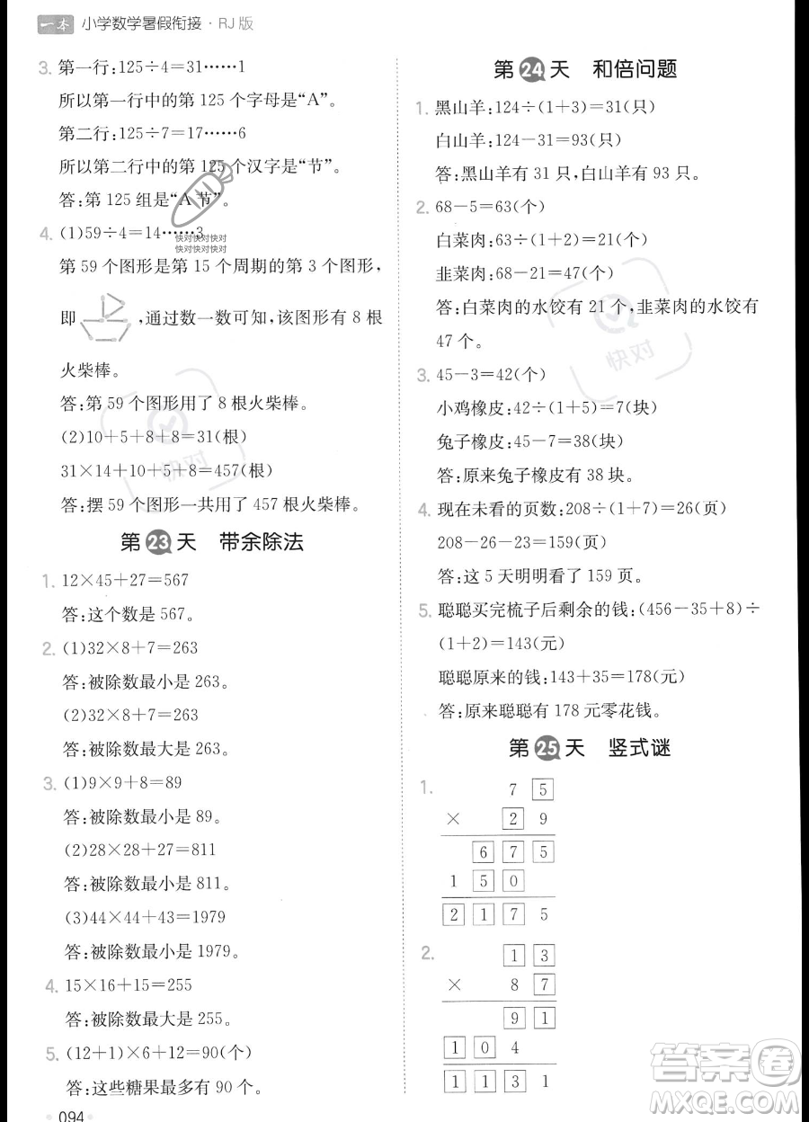 湖南教育出版社2023一本暑假銜接3升4數(shù)學人教版答案