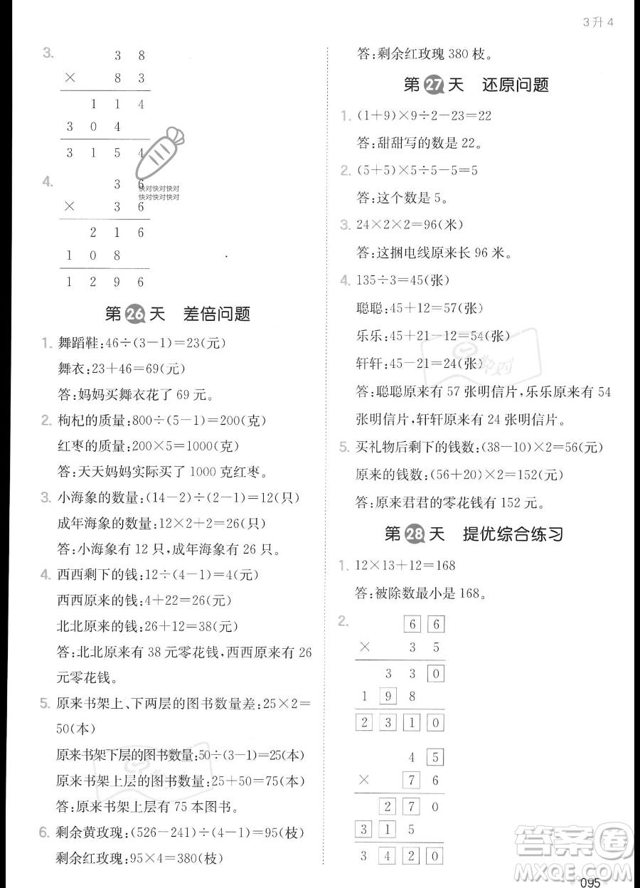 湖南教育出版社2023一本暑假銜接3升4數(shù)學人教版答案