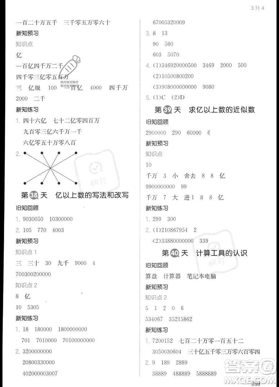 湖南教育出版社2023一本暑假銜接3升4數(shù)學人教版答案