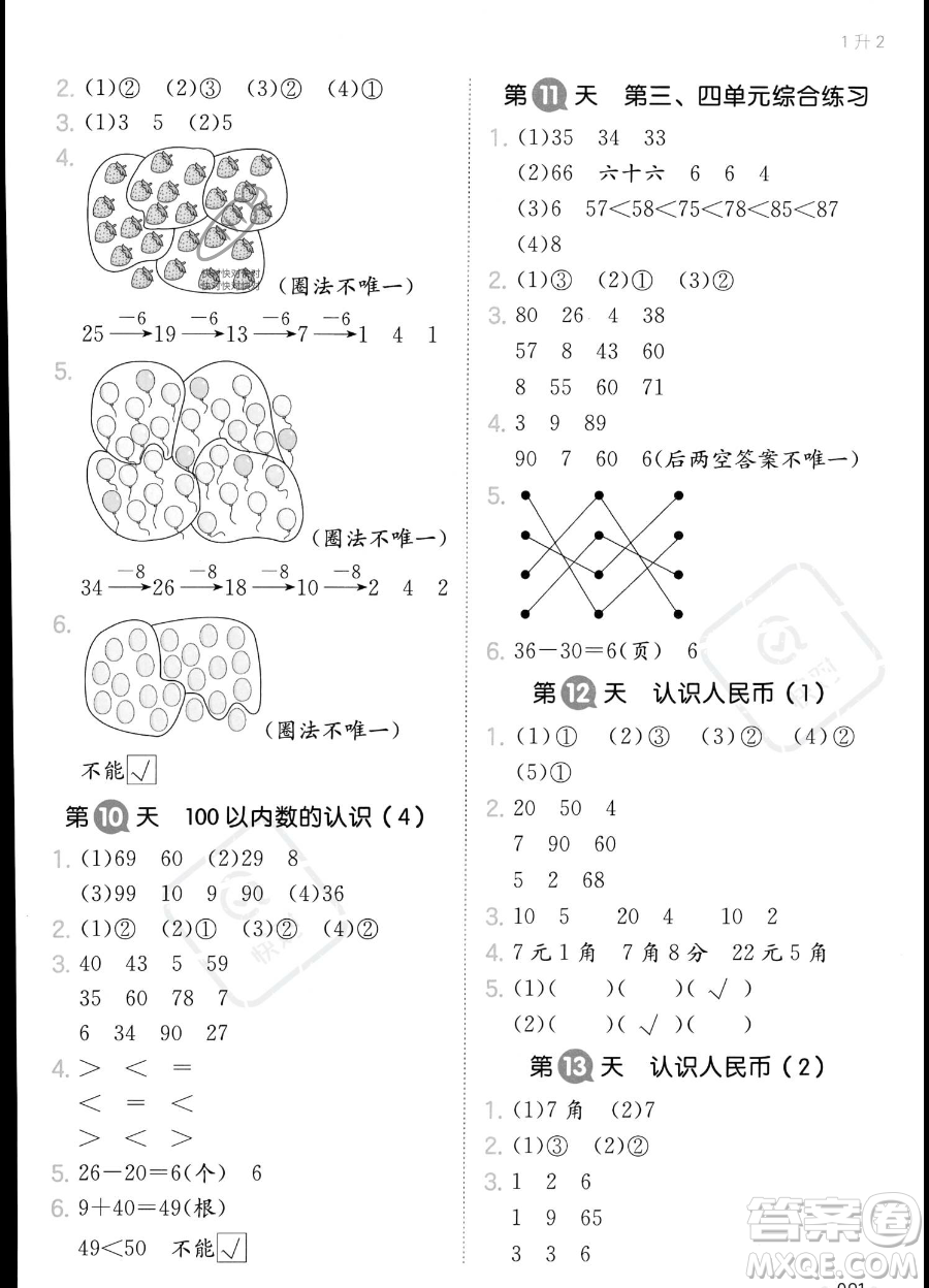 湖南教育出版社2023一本暑假銜接1升2數(shù)學人教版答案