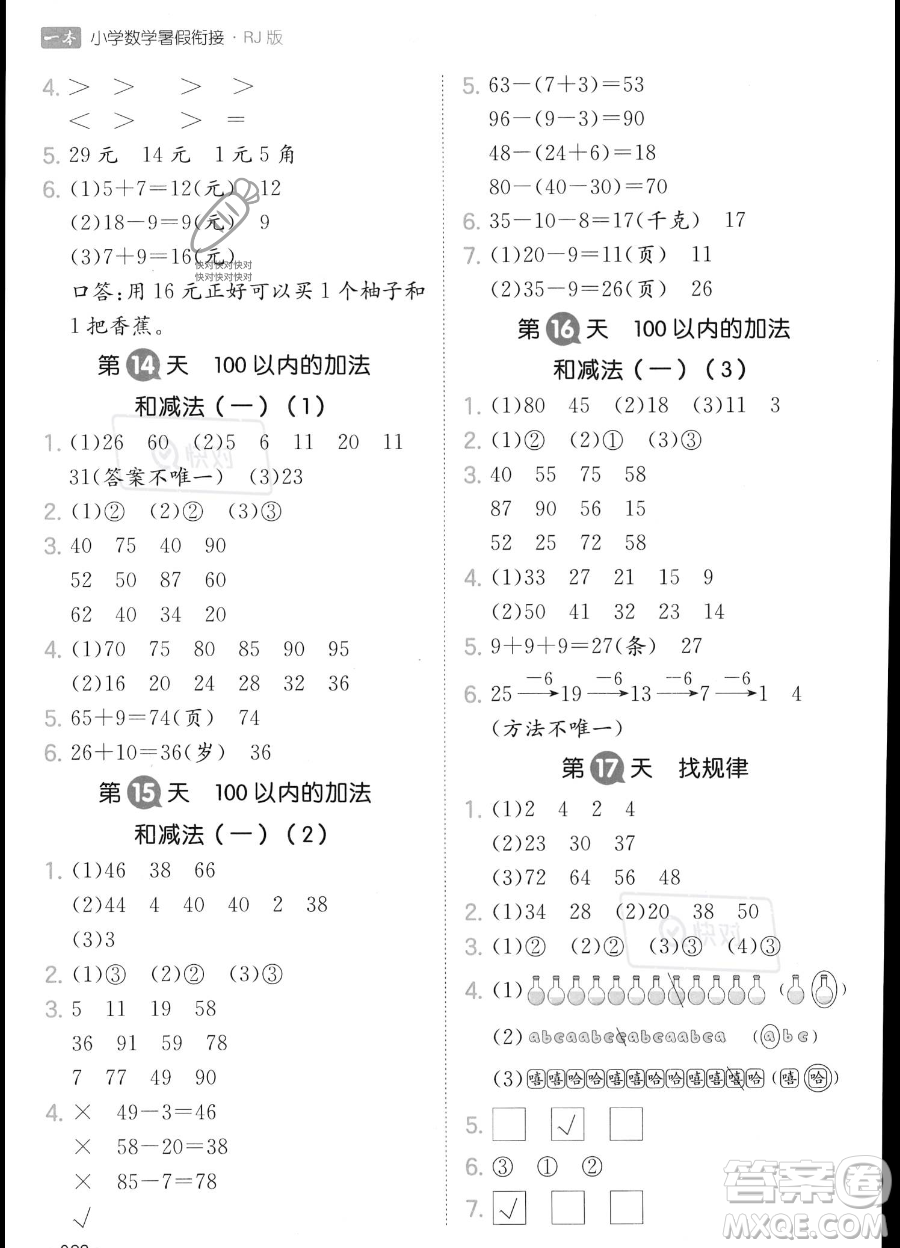 湖南教育出版社2023一本暑假銜接1升2數(shù)學人教版答案