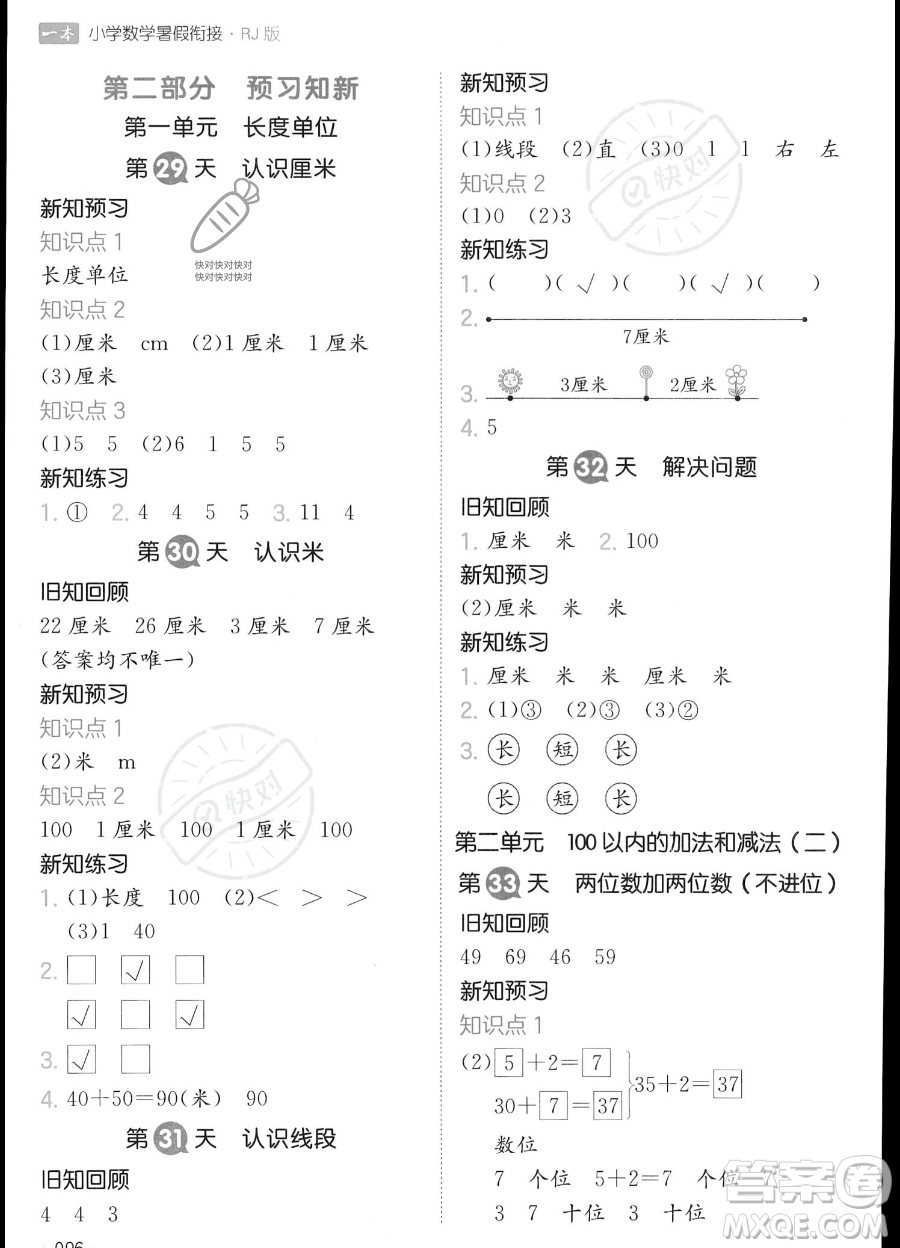 湖南教育出版社2023一本暑假銜接1升2數(shù)學人教版答案