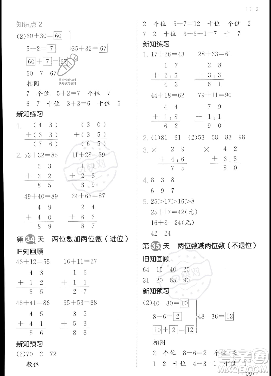 湖南教育出版社2023一本暑假銜接1升2數(shù)學人教版答案