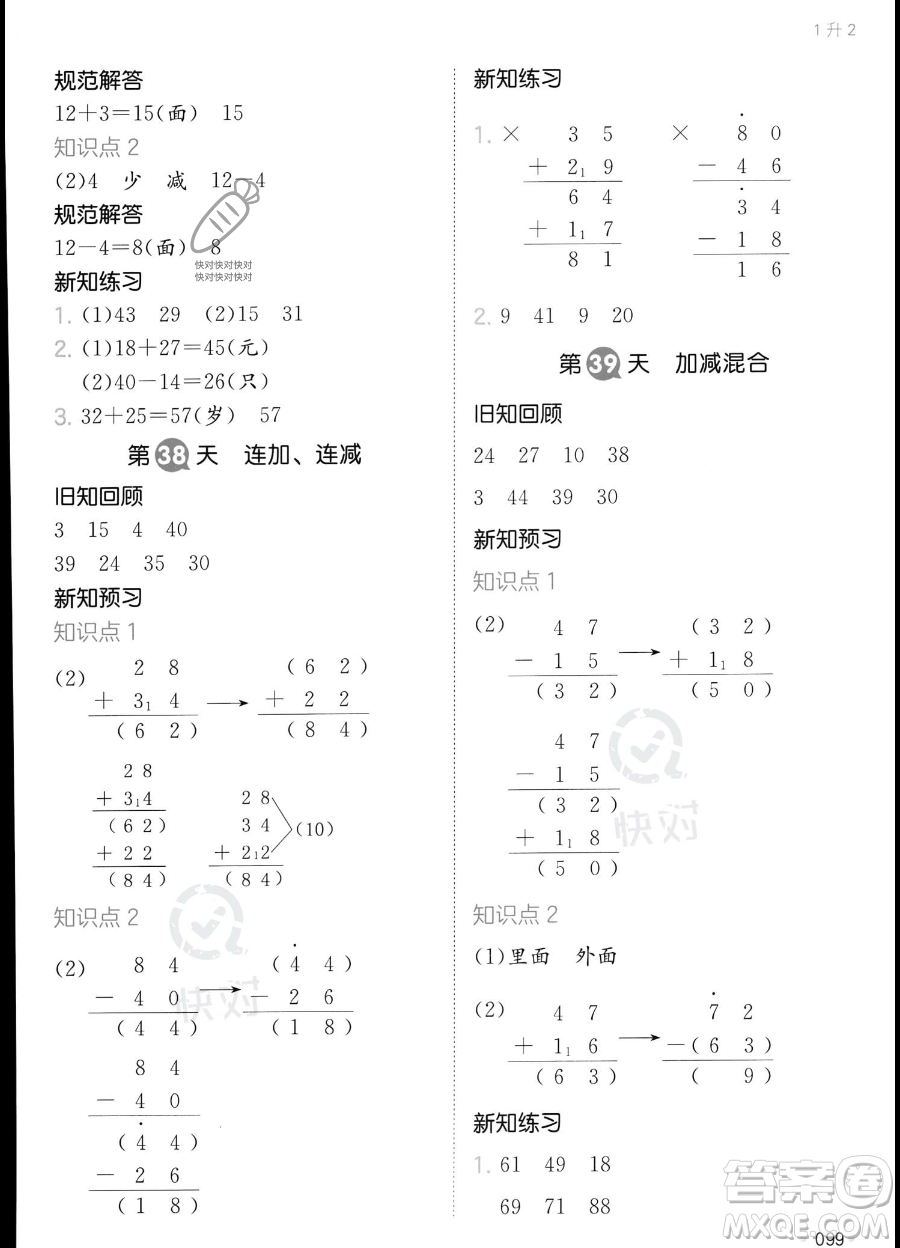 湖南教育出版社2023一本暑假銜接1升2數(shù)學人教版答案