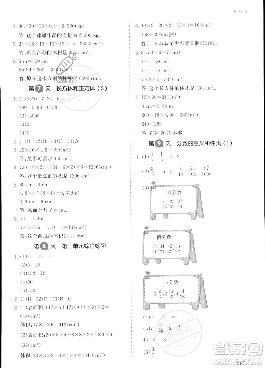 湖南教育出版社2023一本暑假銜接5升6數(shù)學(xué)人教版答案