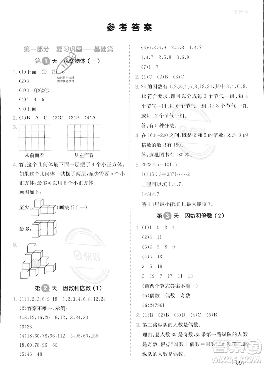 湖南教育出版社2023一本暑假銜接5升6數(shù)學(xué)人教版答案