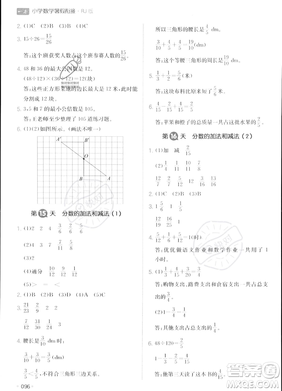 湖南教育出版社2023一本暑假銜接5升6數(shù)學(xué)人教版答案