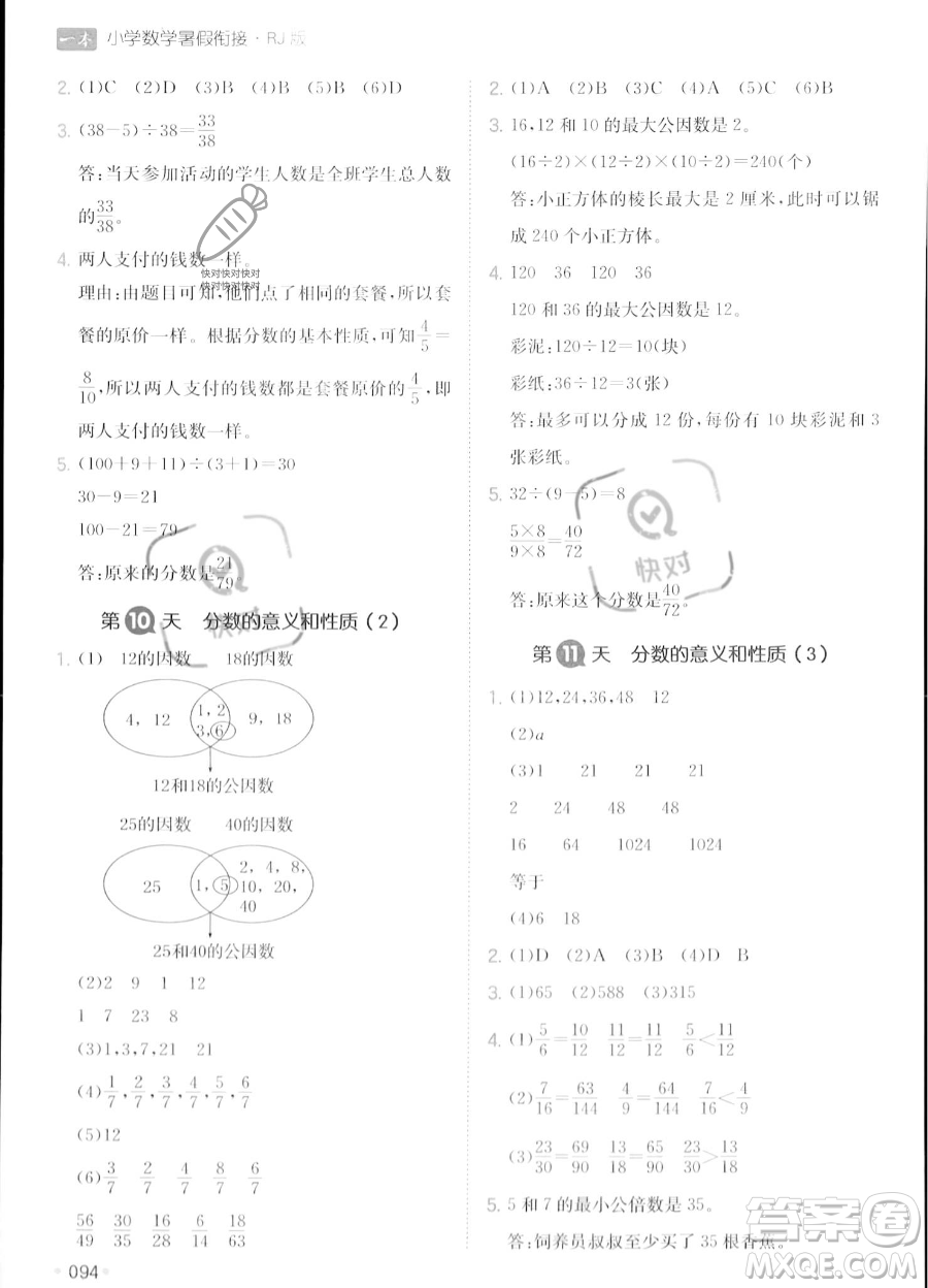 湖南教育出版社2023一本暑假銜接5升6數(shù)學(xué)人教版答案