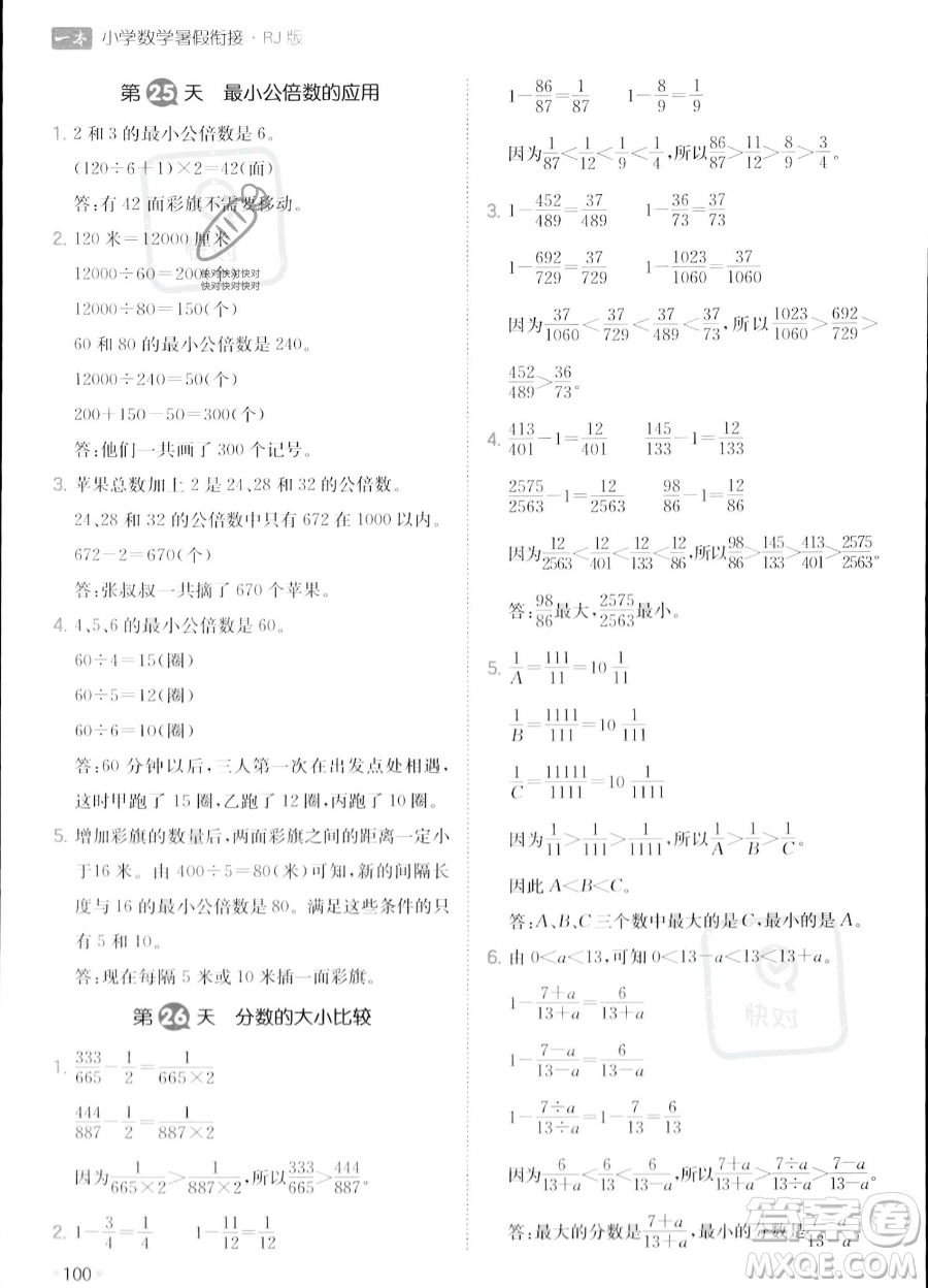 湖南教育出版社2023一本暑假銜接5升6數(shù)學(xué)人教版答案