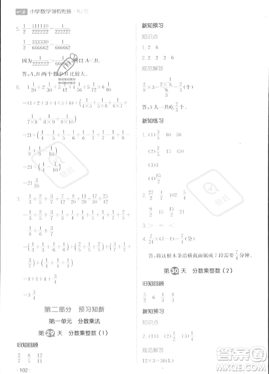 湖南教育出版社2023一本暑假銜接5升6數(shù)學(xué)人教版答案