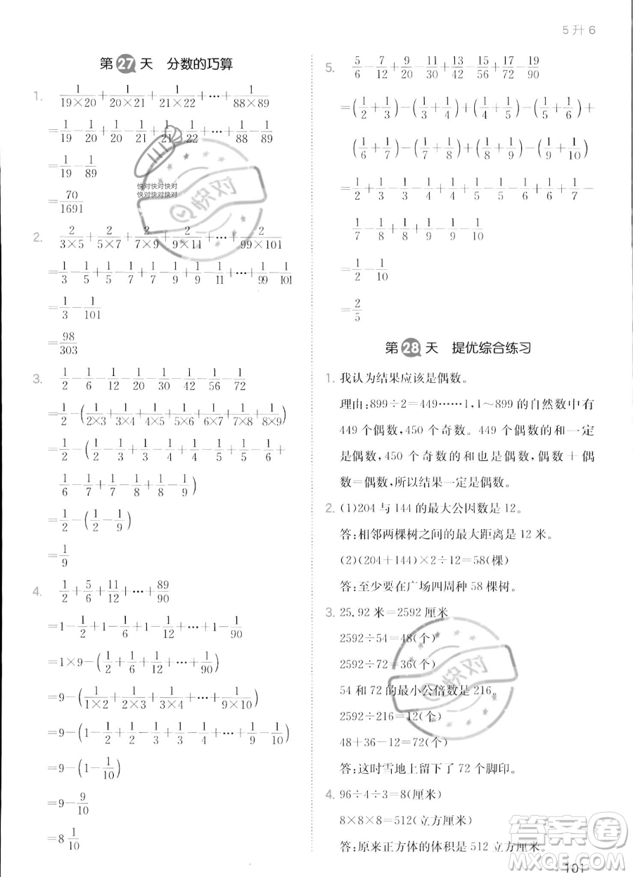 湖南教育出版社2023一本暑假銜接5升6數(shù)學(xué)人教版答案