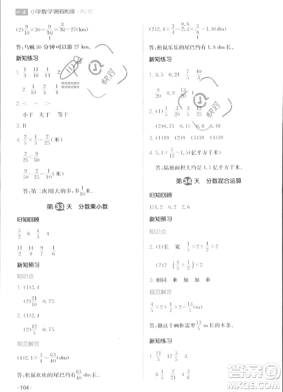 湖南教育出版社2023一本暑假銜接5升6數(shù)學(xué)人教版答案