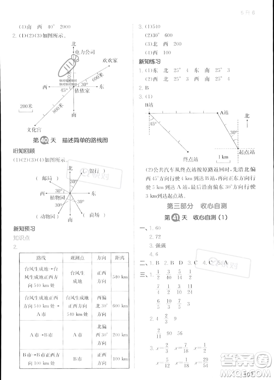 湖南教育出版社2023一本暑假銜接5升6數(shù)學(xué)人教版答案