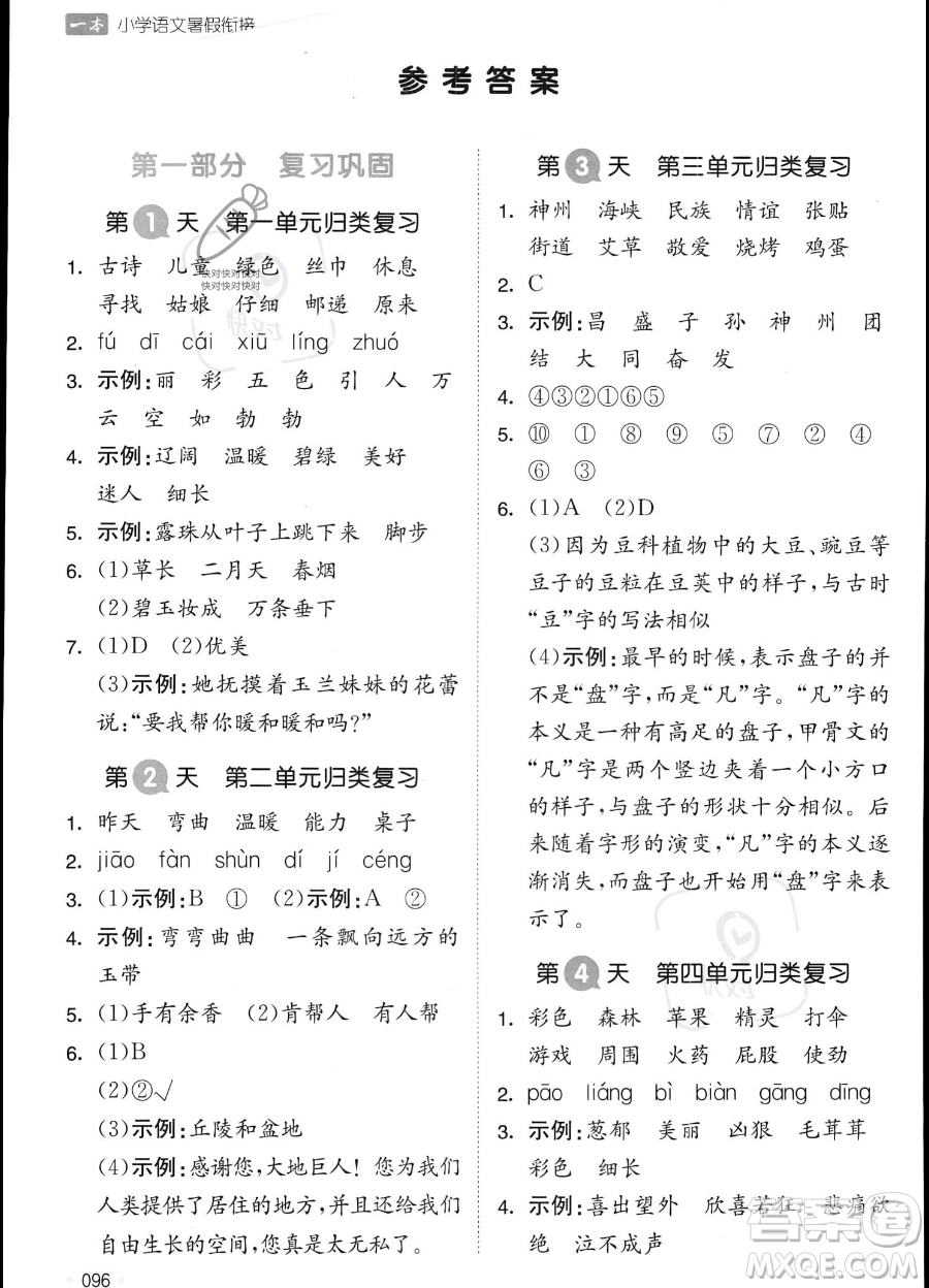 湖南教育出版社2023一本暑假銜接2升3語文通用版答案