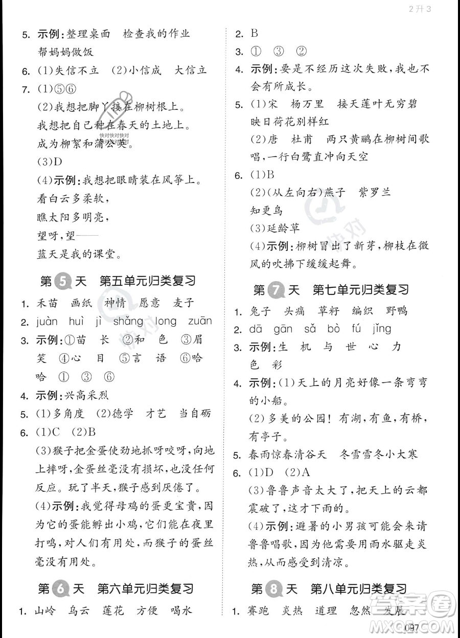 湖南教育出版社2023一本暑假銜接2升3語文通用版答案