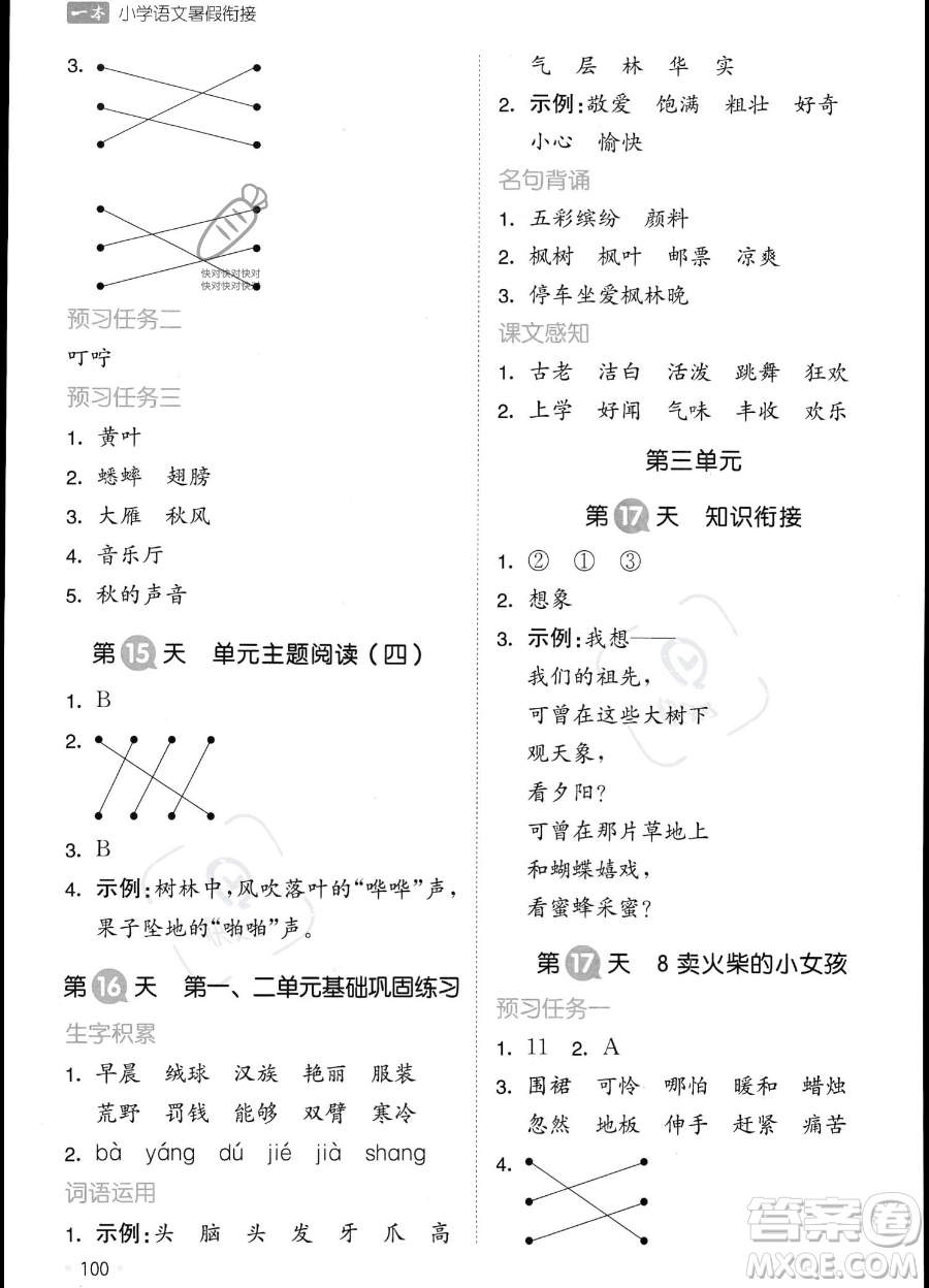 湖南教育出版社2023一本暑假銜接2升3語文通用版答案