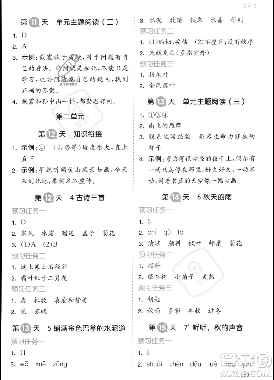 湖南教育出版社2023一本暑假銜接2升3語文通用版答案