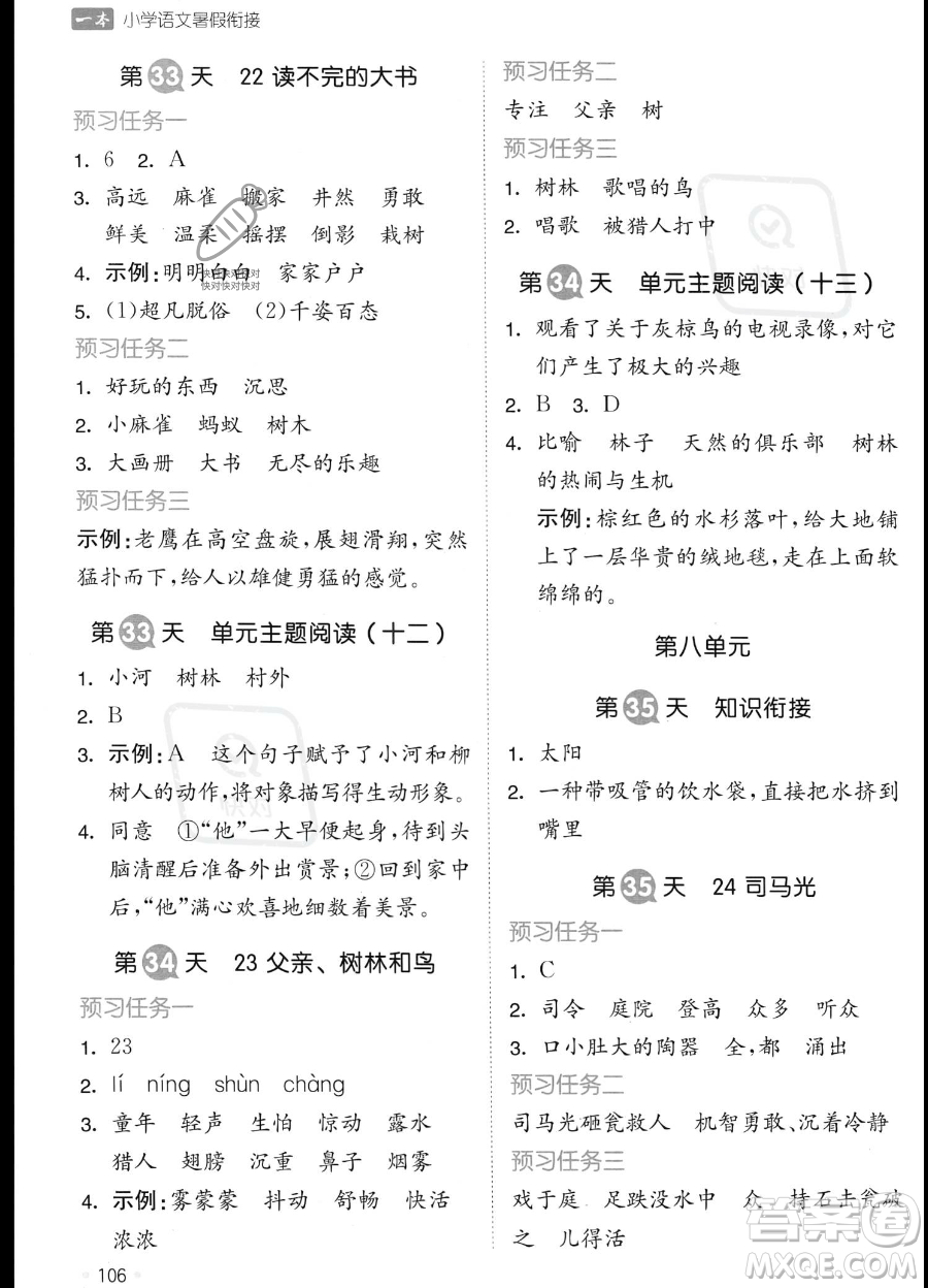 湖南教育出版社2023一本暑假銜接2升3語文通用版答案