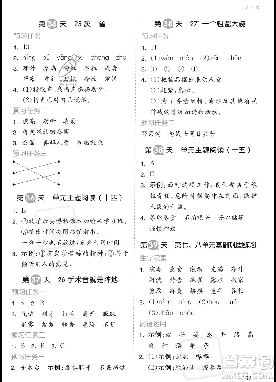 湖南教育出版社2023一本暑假銜接2升3語文通用版答案