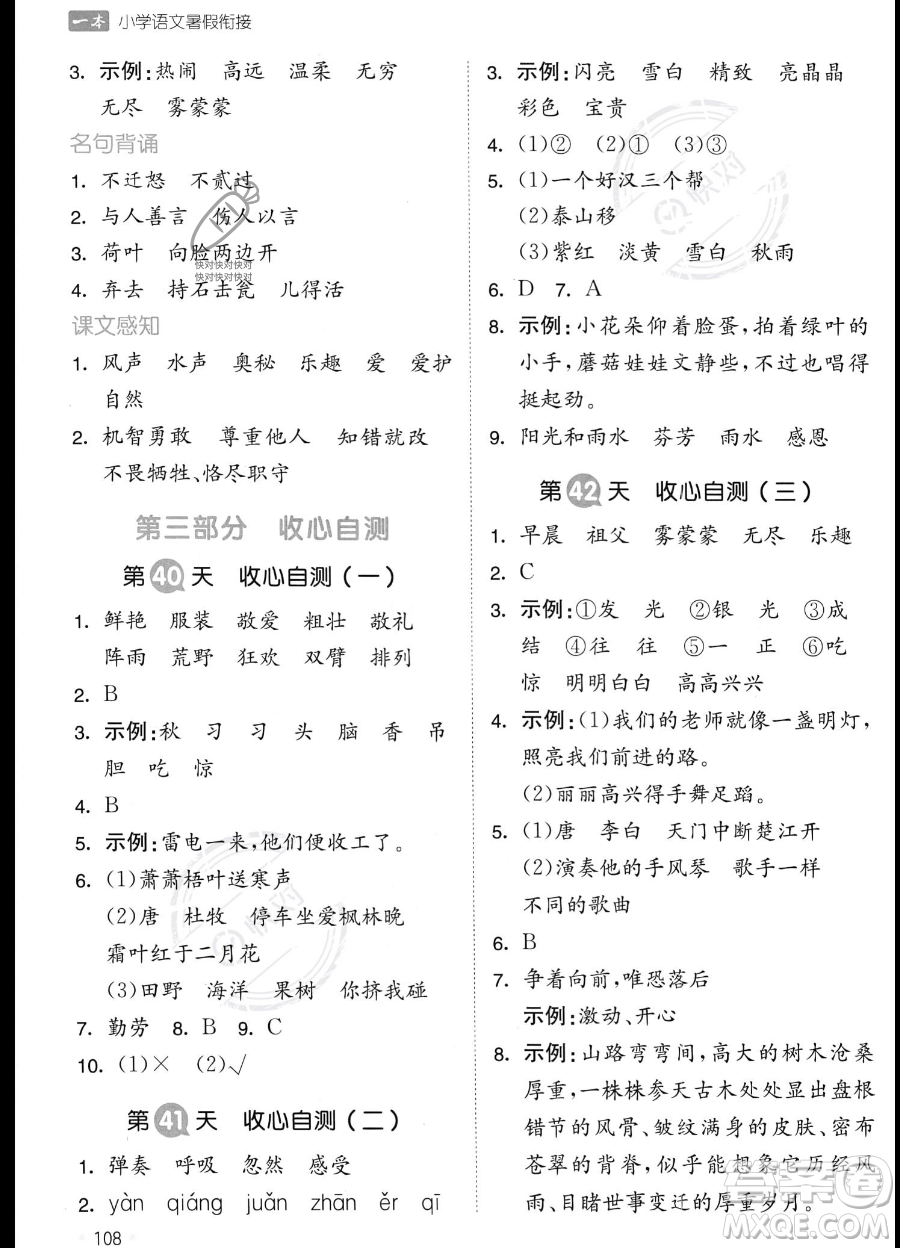 湖南教育出版社2023一本暑假銜接2升3語文通用版答案