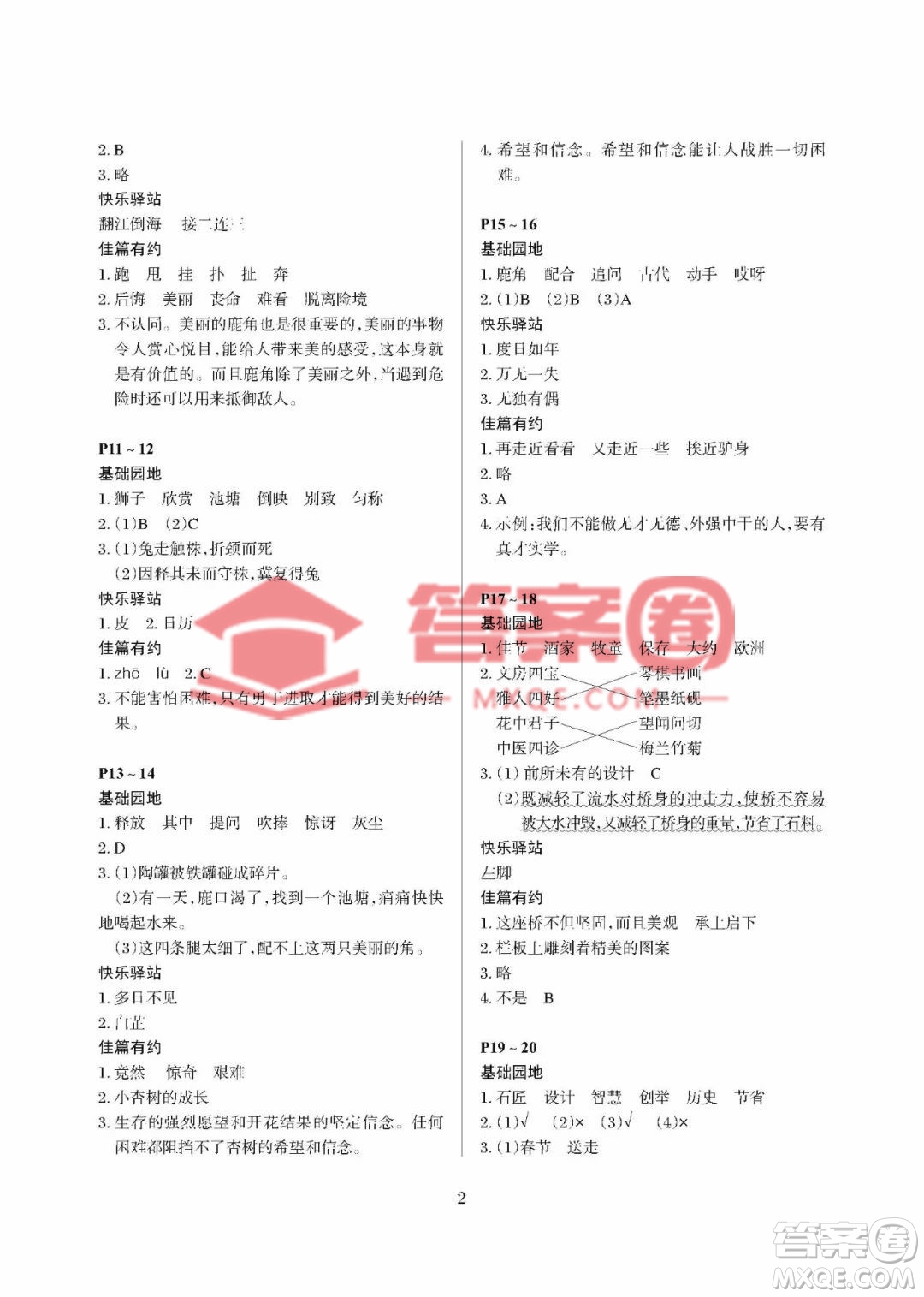 大連理工大學(xué)出版社2023年假期伙伴暑假作業(yè)三年級(jí)語(yǔ)文人教版答案