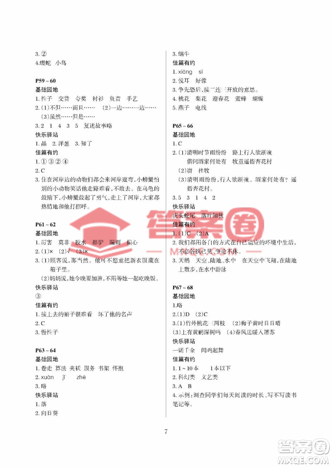 大連理工大學(xué)出版社2023年假期伙伴暑假作業(yè)三年級(jí)語(yǔ)文人教版答案