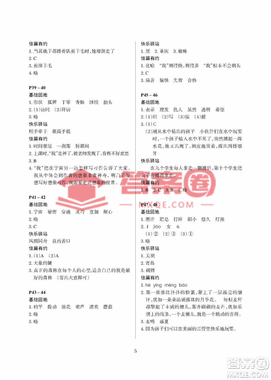 大連理工大學(xué)出版社2023年假期伙伴暑假作業(yè)三年級(jí)語(yǔ)文人教版答案