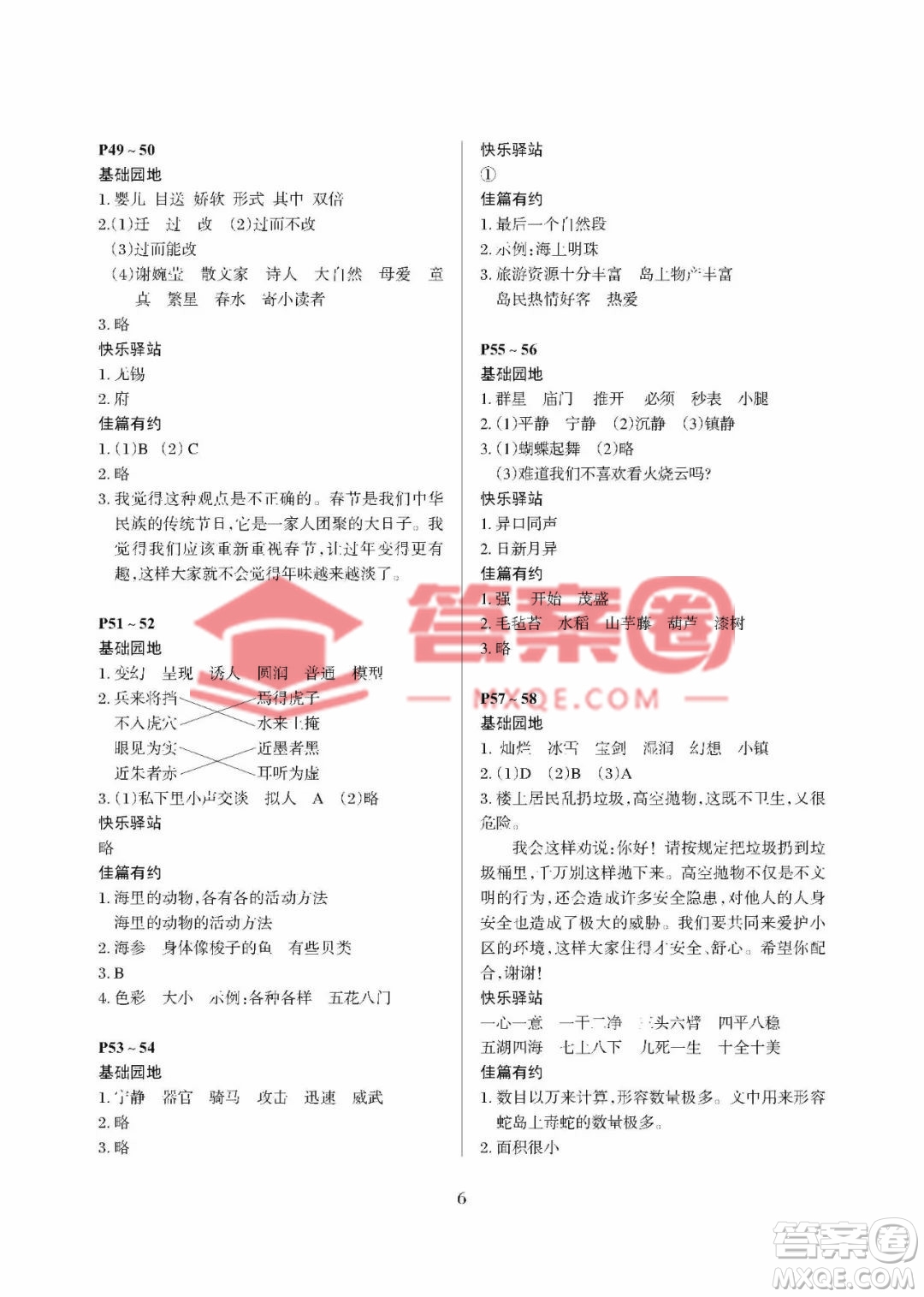 大連理工大學(xué)出版社2023年假期伙伴暑假作業(yè)三年級(jí)語(yǔ)文人教版答案