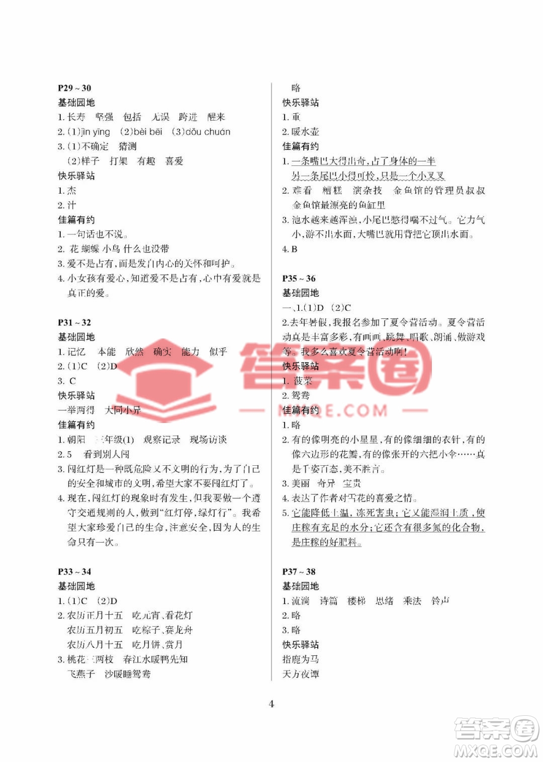 大連理工大學(xué)出版社2023年假期伙伴暑假作業(yè)三年級(jí)語(yǔ)文人教版答案