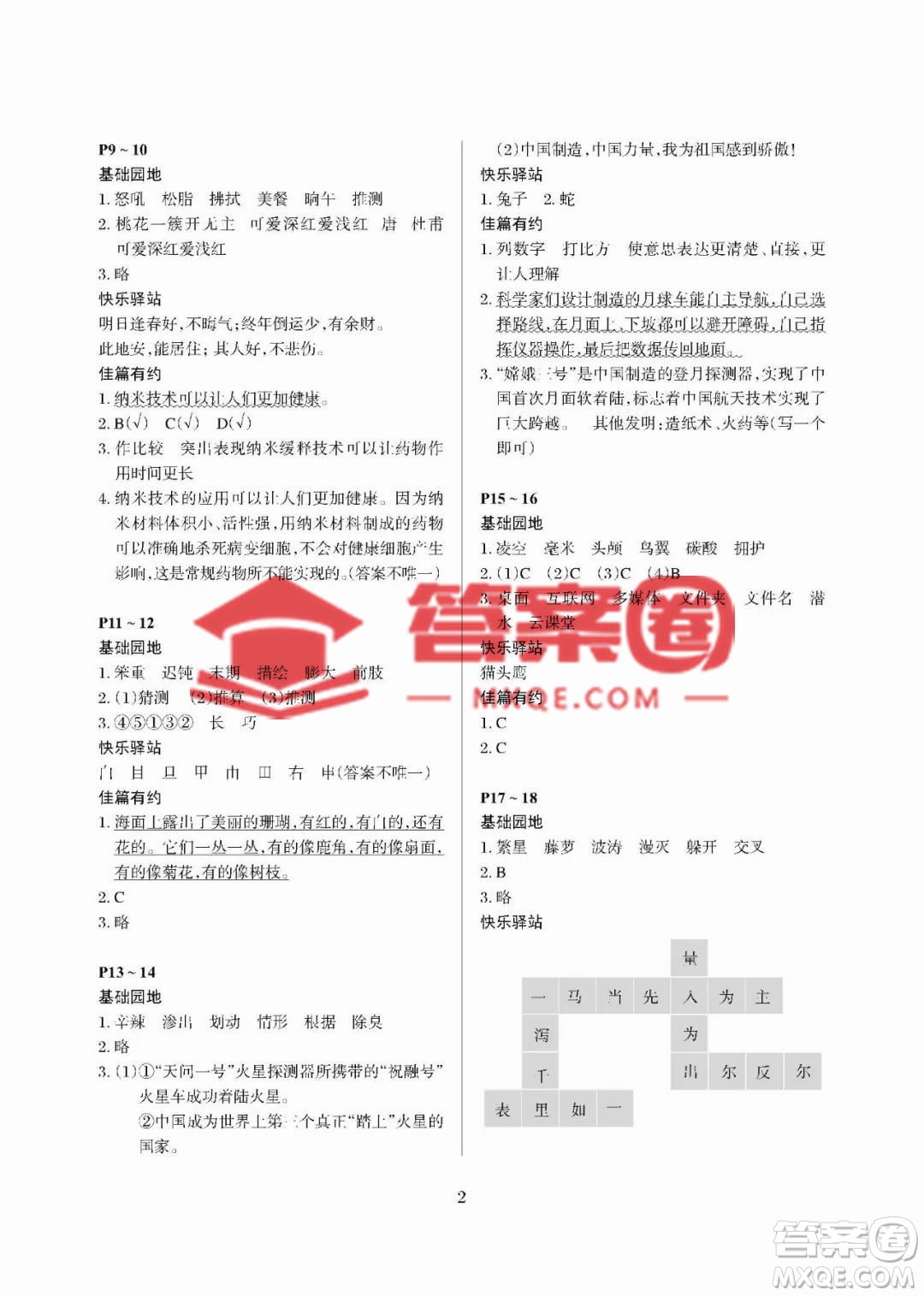 大連理工大學(xué)出版社2023年假期伙伴暑假作業(yè)四年級(jí)語(yǔ)文人教版答案