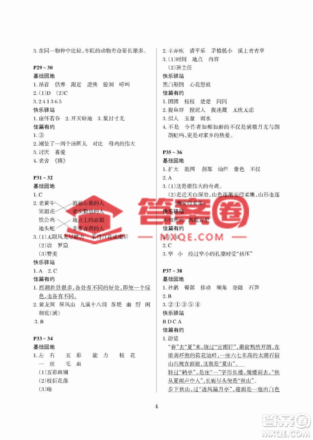 大連理工大學(xué)出版社2023年假期伙伴暑假作業(yè)四年級(jí)語(yǔ)文人教版答案