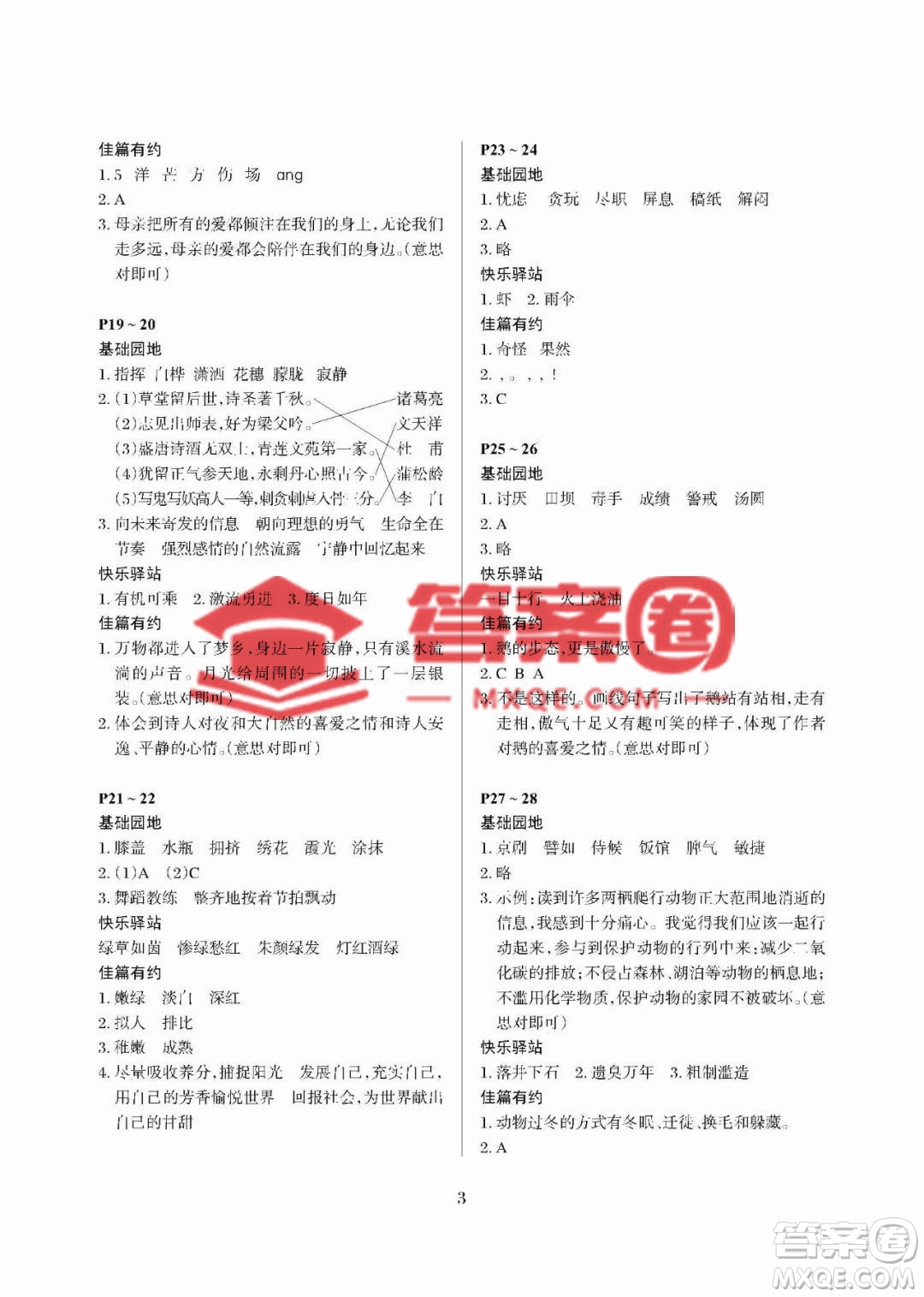 大連理工大學(xué)出版社2023年假期伙伴暑假作業(yè)四年級(jí)語(yǔ)文人教版答案