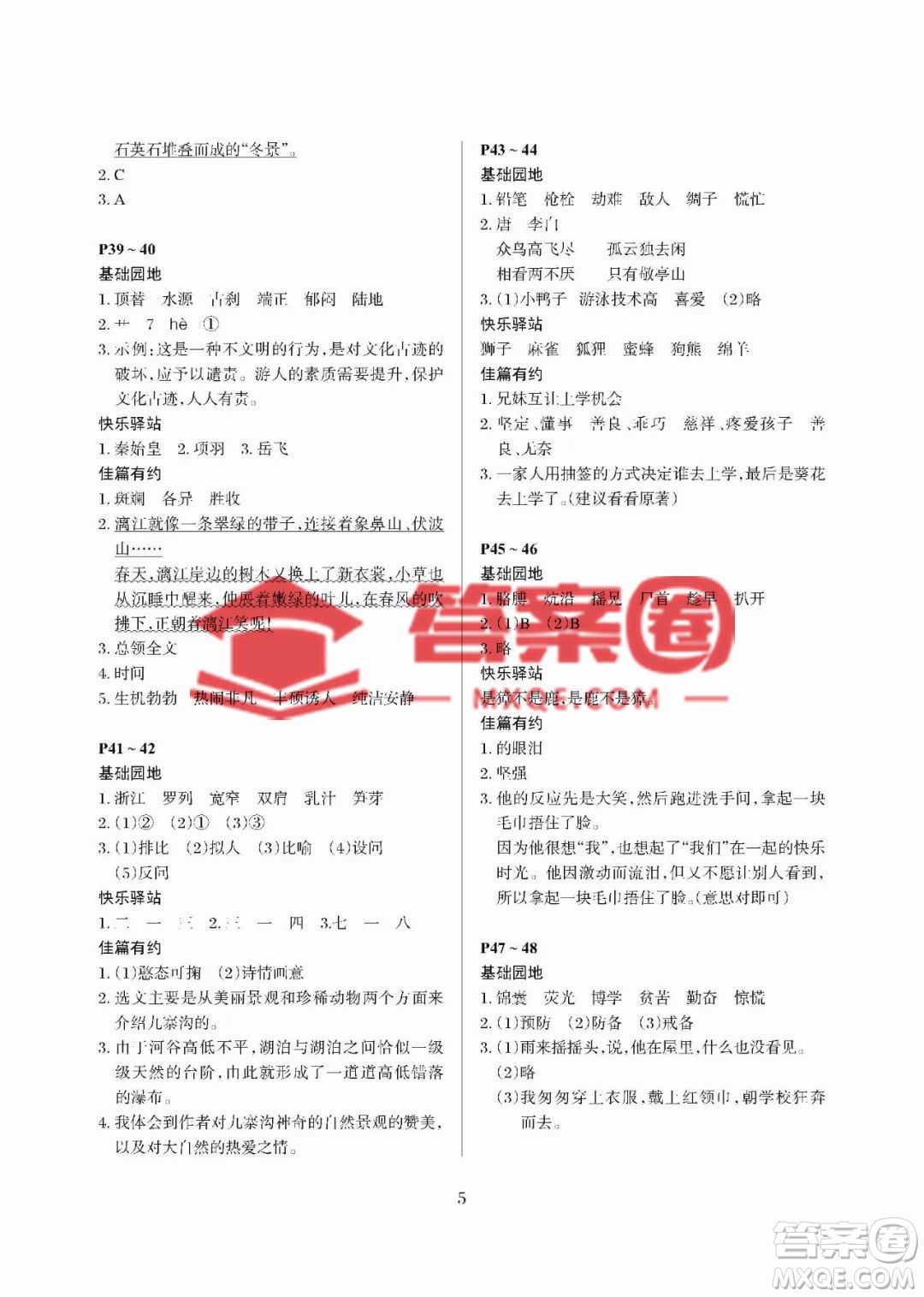 大連理工大學(xué)出版社2023年假期伙伴暑假作業(yè)四年級(jí)語(yǔ)文人教版答案