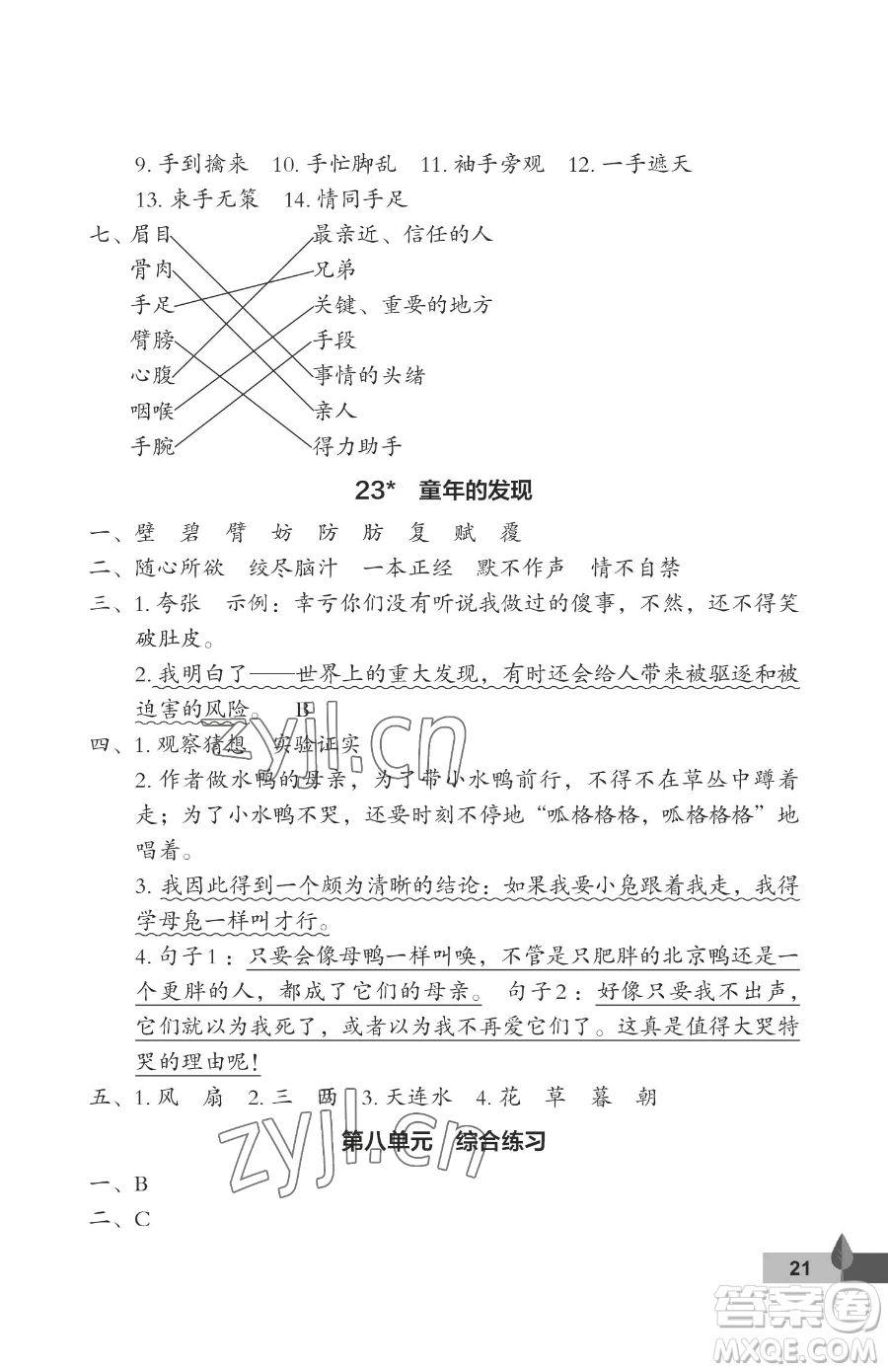 武漢大學(xué)出版社2023黃岡作業(yè)本五年級下冊語文人教版答案