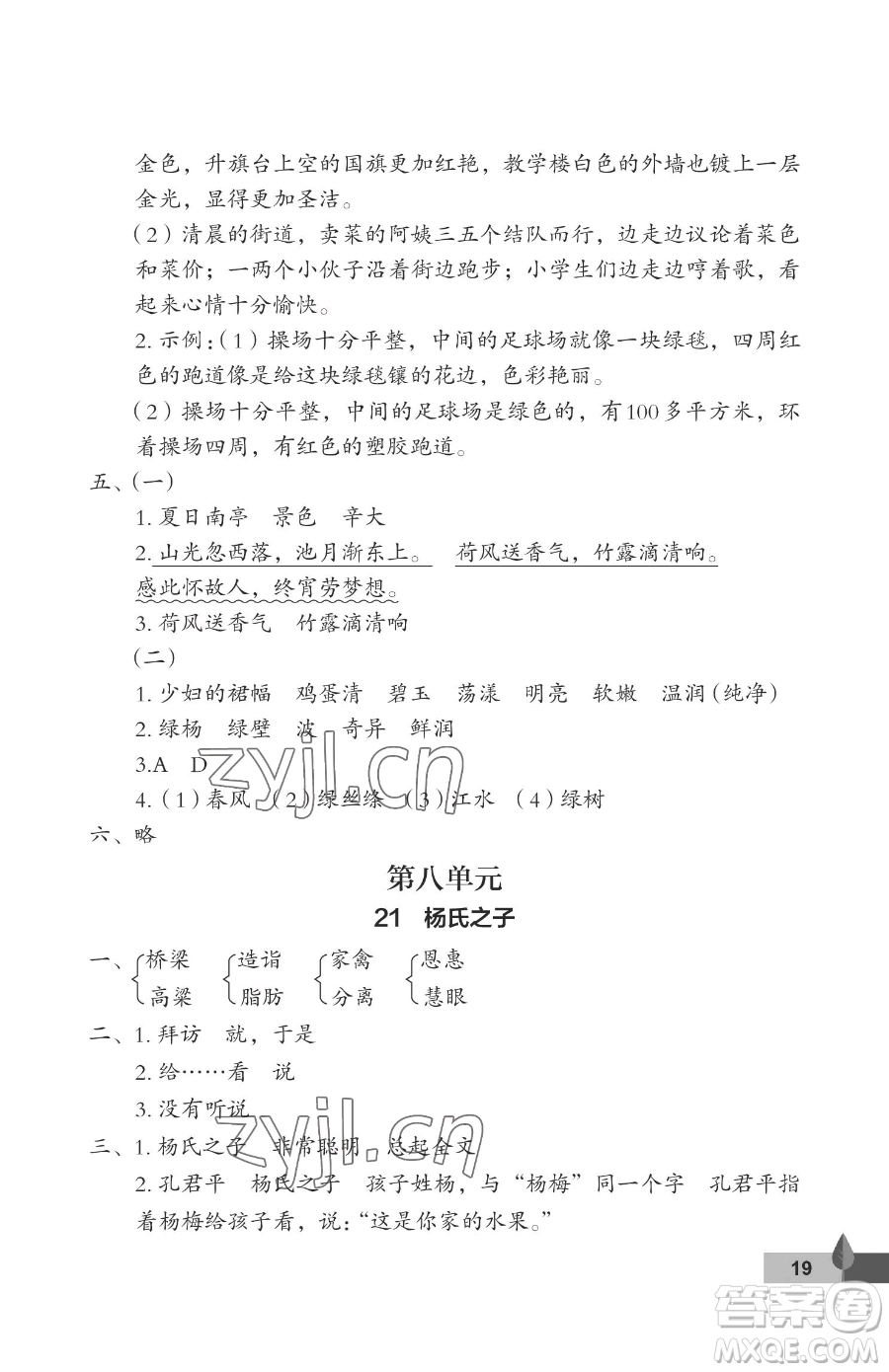 武漢大學(xué)出版社2023黃岡作業(yè)本五年級下冊語文人教版答案