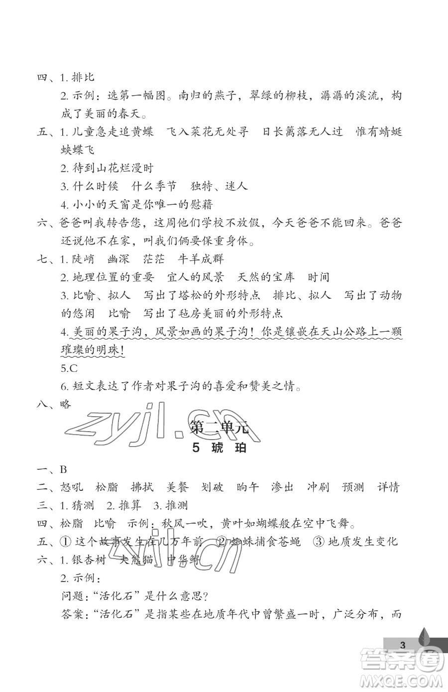 武漢大學出版社2023黃岡作業(yè)本四年級下冊語文人教版答案