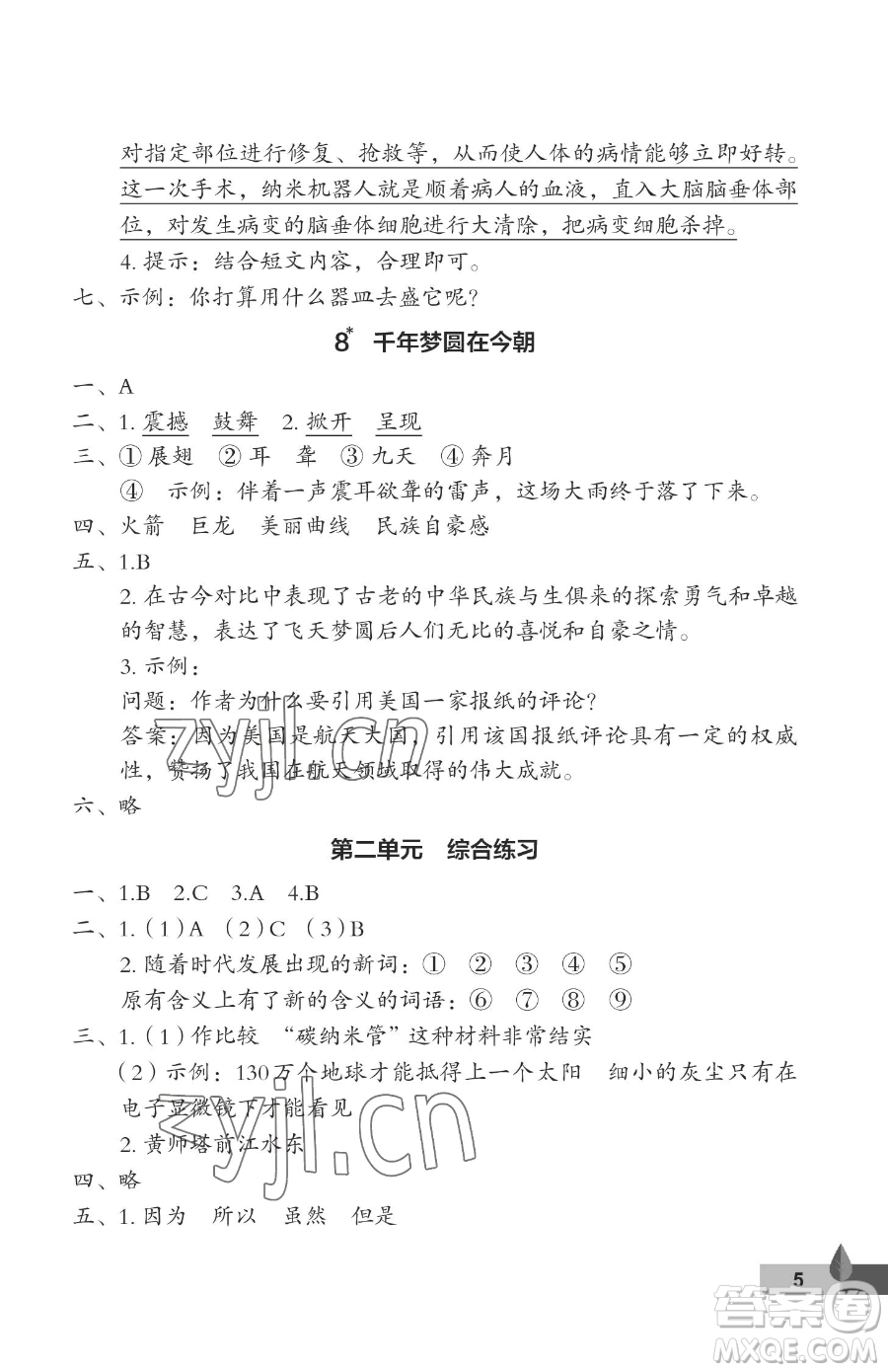 武漢大學出版社2023黃岡作業(yè)本四年級下冊語文人教版答案