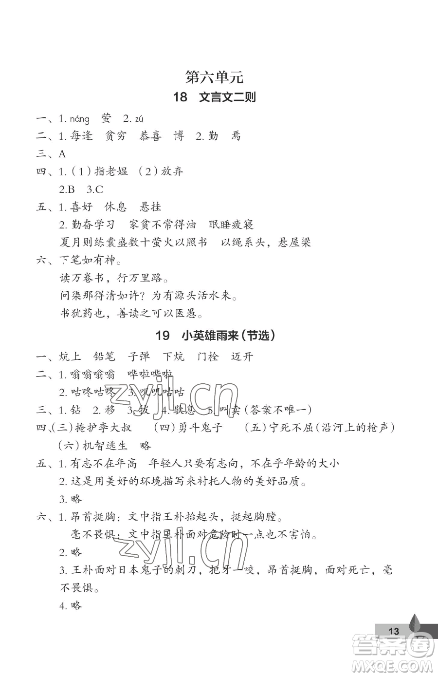 武漢大學出版社2023黃岡作業(yè)本四年級下冊語文人教版答案