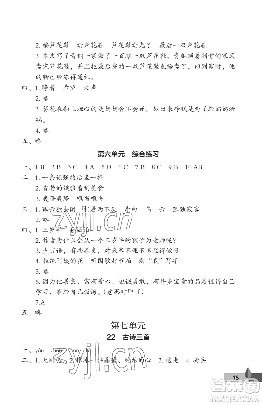 武漢大學出版社2023黃岡作業(yè)本四年級下冊語文人教版答案