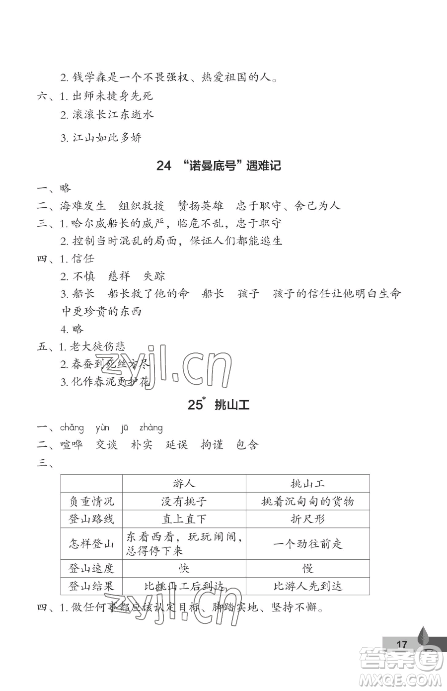 武漢大學出版社2023黃岡作業(yè)本四年級下冊語文人教版答案