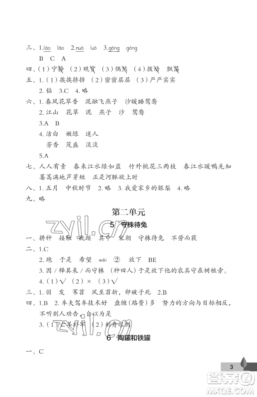 武漢大學(xué)出版社2023黃岡作業(yè)本三年級(jí)下冊(cè)語(yǔ)文人教版答案