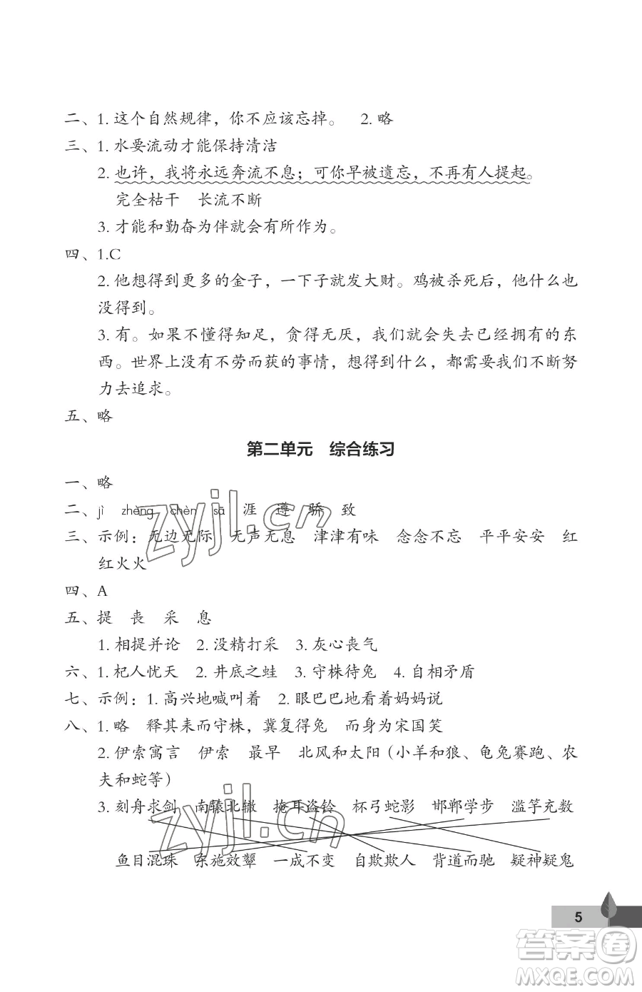 武漢大學(xué)出版社2023黃岡作業(yè)本三年級(jí)下冊(cè)語(yǔ)文人教版答案