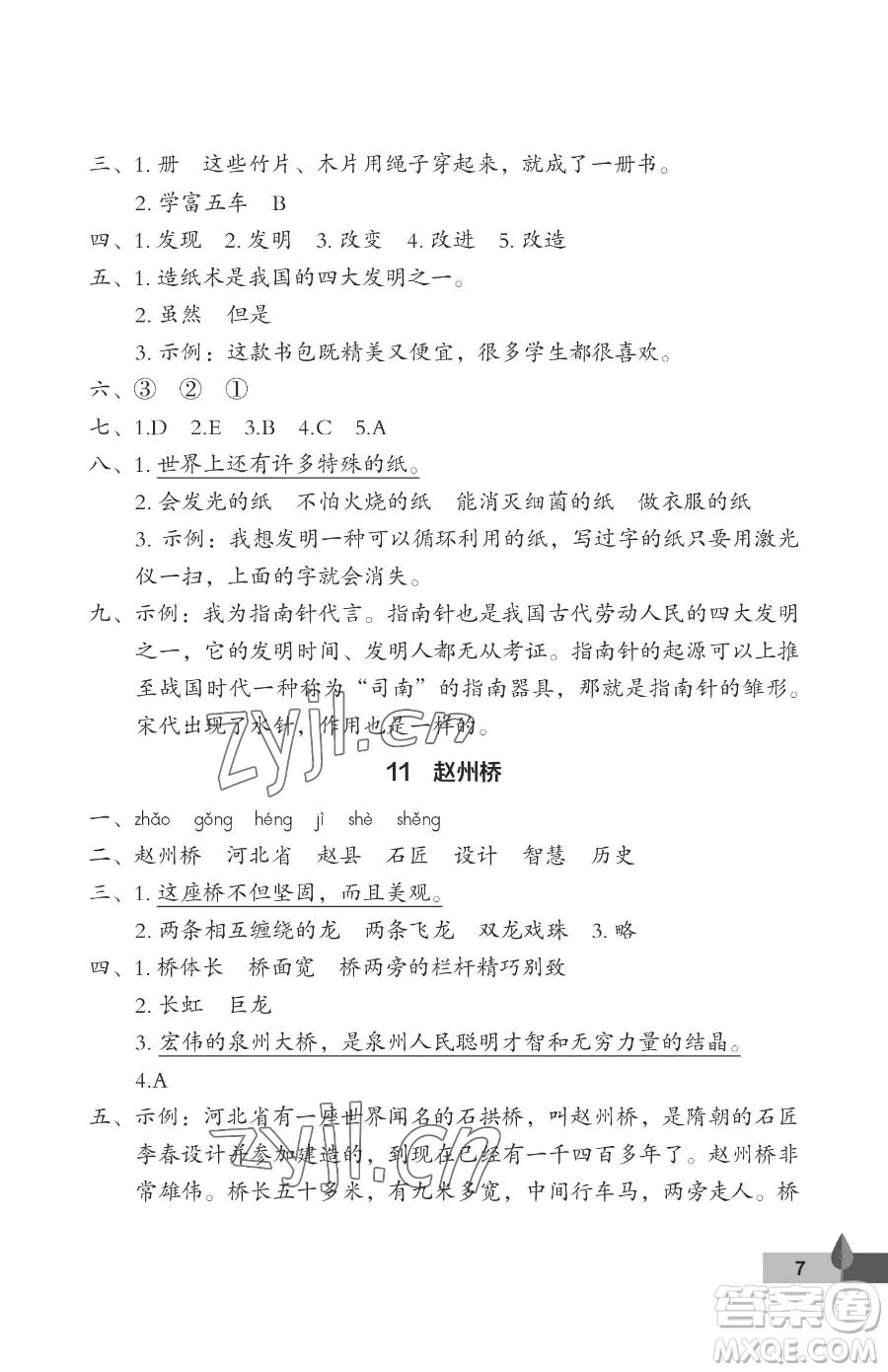 武漢大學(xué)出版社2023黃岡作業(yè)本三年級(jí)下冊(cè)語(yǔ)文人教版答案