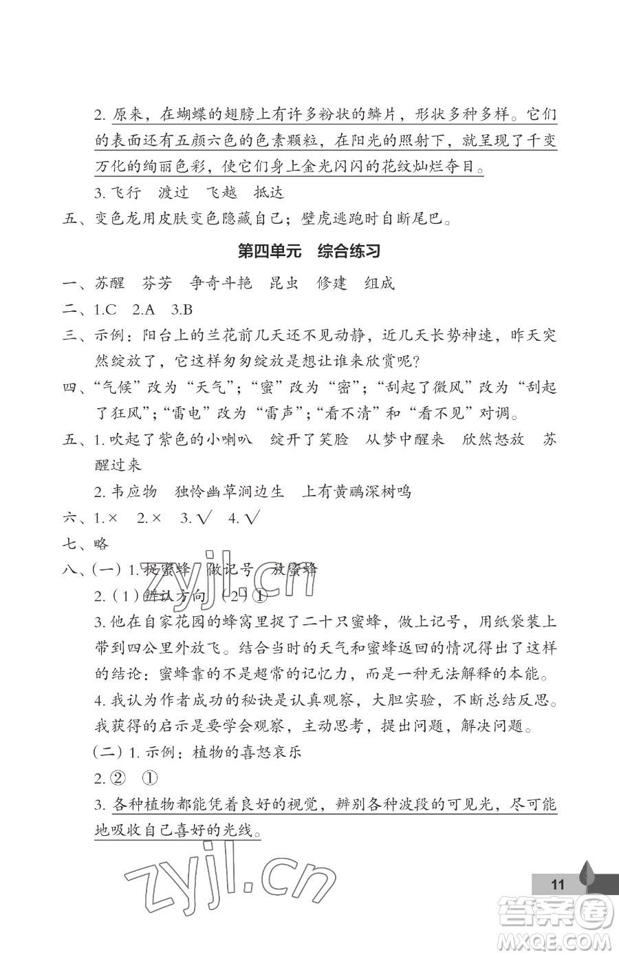 武漢大學(xué)出版社2023黃岡作業(yè)本三年級(jí)下冊(cè)語(yǔ)文人教版答案