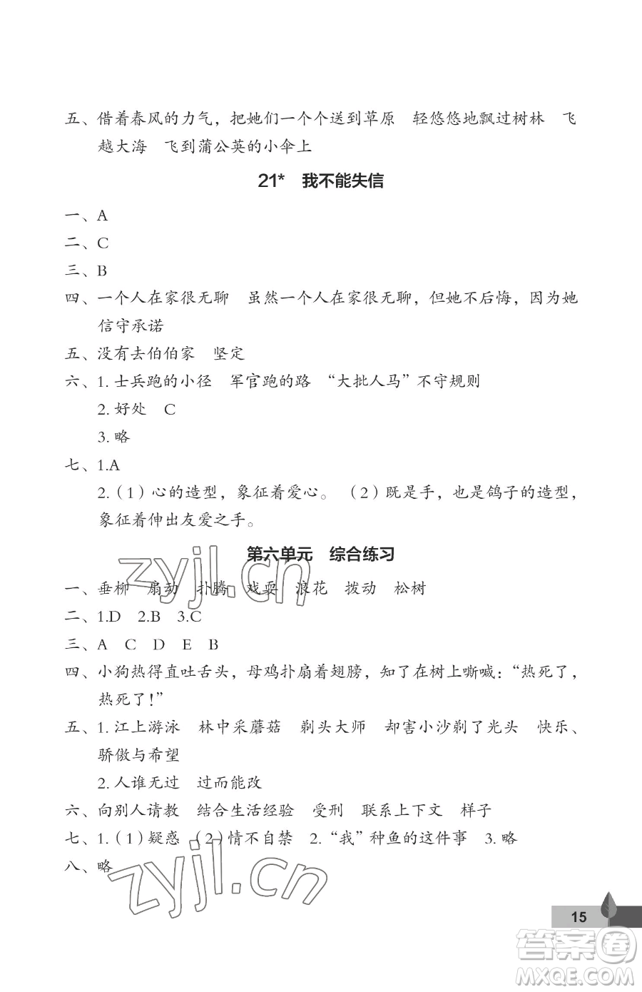 武漢大學(xué)出版社2023黃岡作業(yè)本三年級(jí)下冊(cè)語(yǔ)文人教版答案