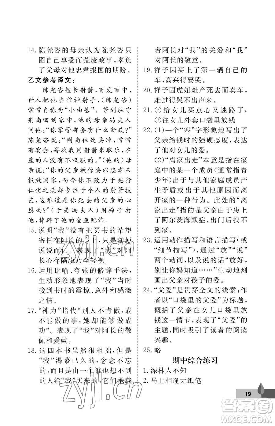 武漢大學(xué)出版社2023黃岡作業(yè)本七年級(jí)下冊(cè)語(yǔ)文人教版答案