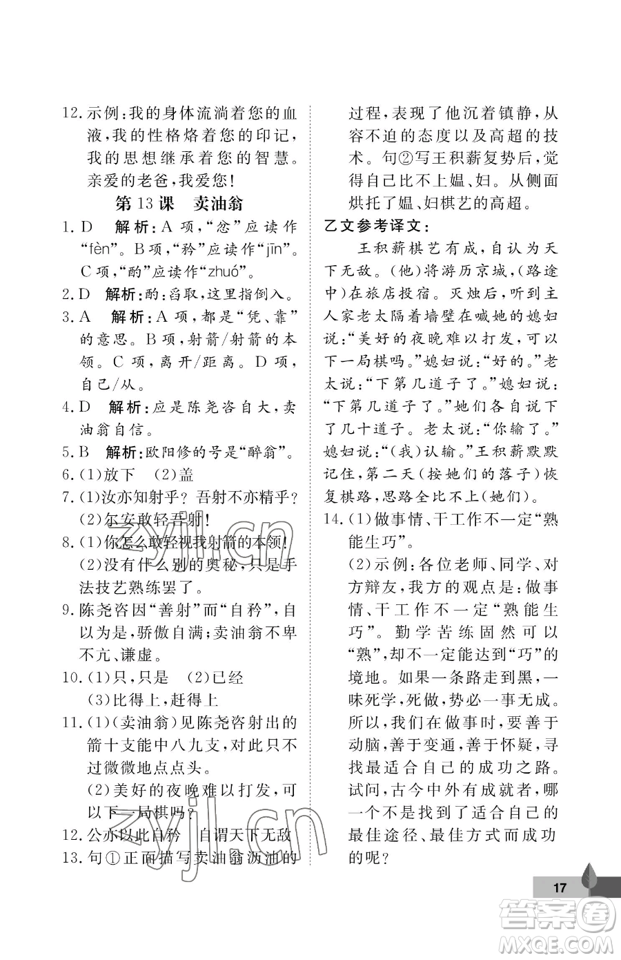 武漢大學(xué)出版社2023黃岡作業(yè)本七年級(jí)下冊(cè)語(yǔ)文人教版答案