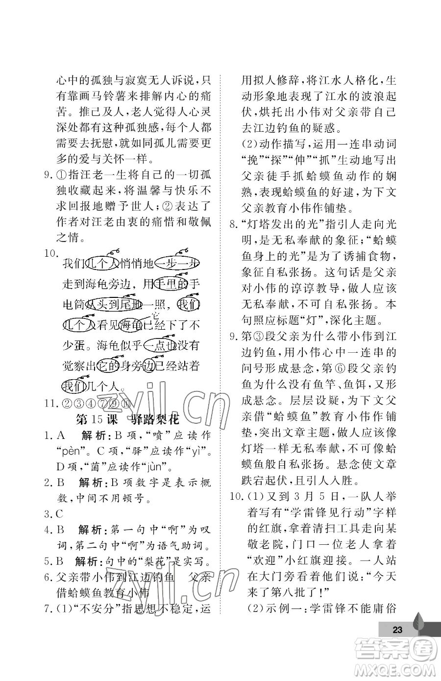 武漢大學(xué)出版社2023黃岡作業(yè)本七年級(jí)下冊(cè)語(yǔ)文人教版答案