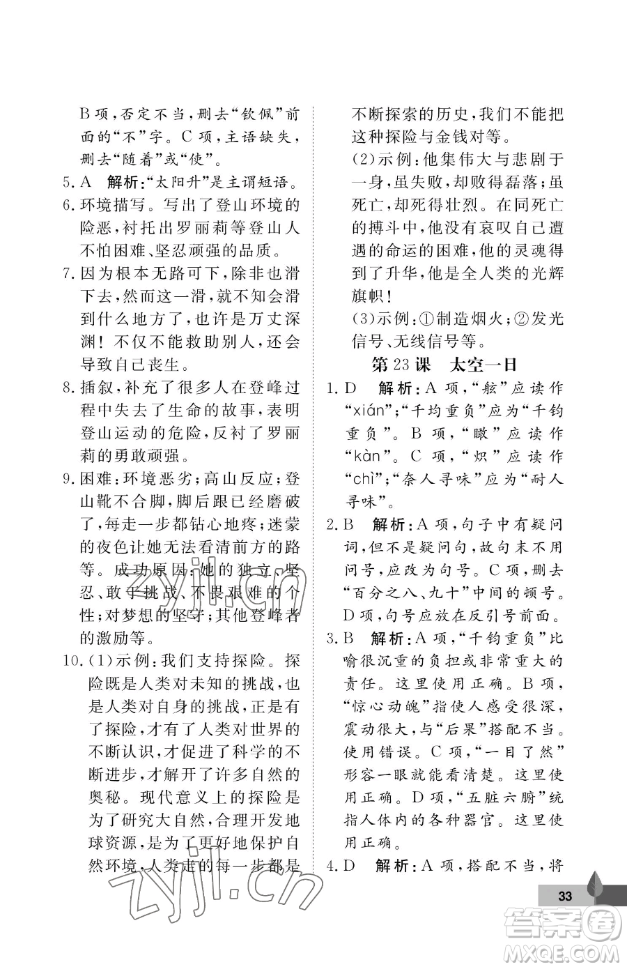 武漢大學(xué)出版社2023黃岡作業(yè)本七年級(jí)下冊(cè)語(yǔ)文人教版答案