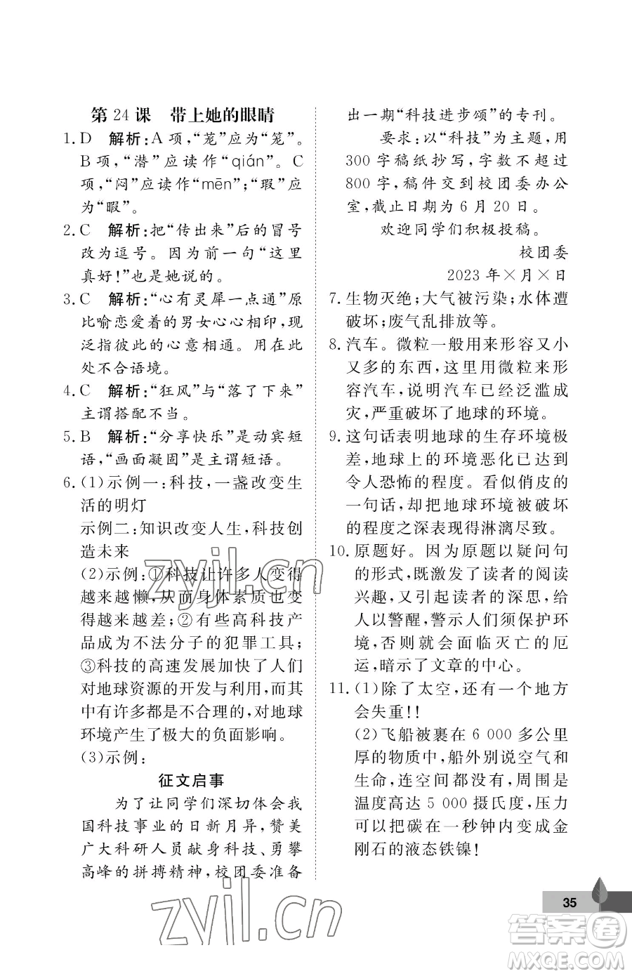 武漢大學(xué)出版社2023黃岡作業(yè)本七年級(jí)下冊(cè)語(yǔ)文人教版答案